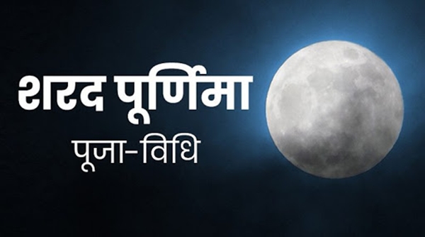 sharad purnima 2020