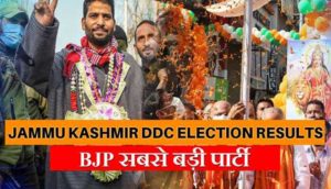 jk-ddc-election-results