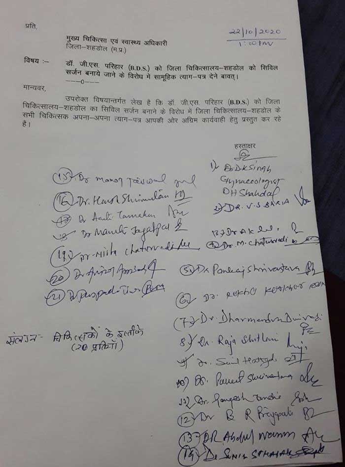 shahdol-doctors-resign-letter