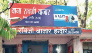 raoji-bazar-police-station
