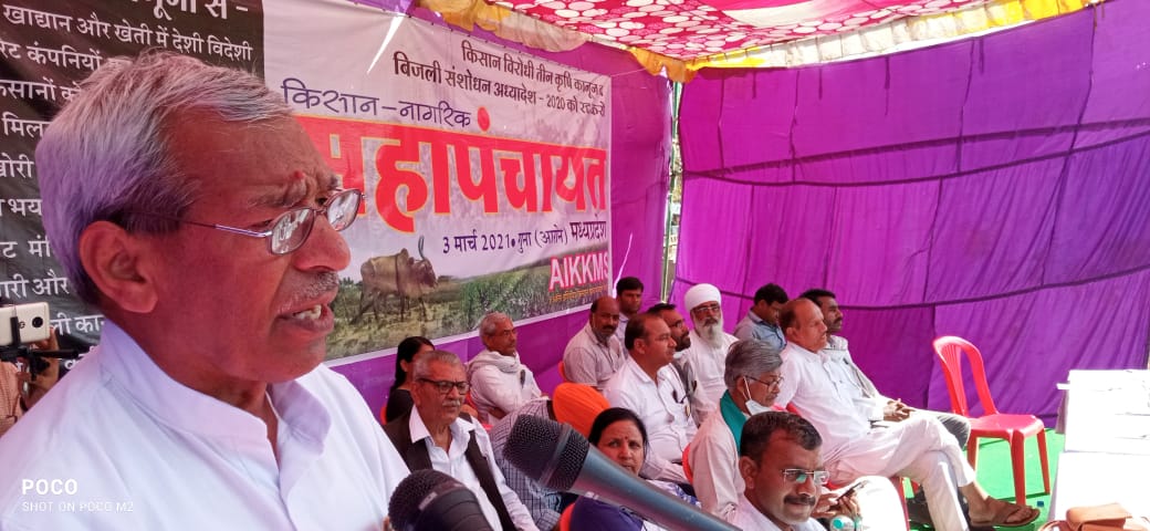 kisan mahapanchayat guna