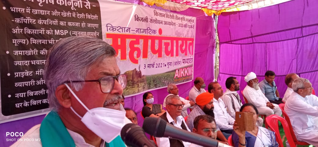 kisan mahapanchayat guna