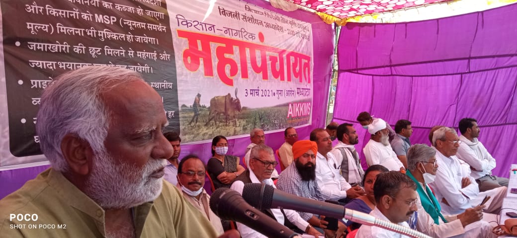 kisan mahapanchayat guna