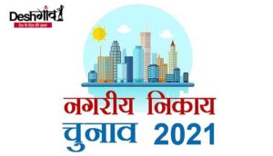 local-body-elections-2021