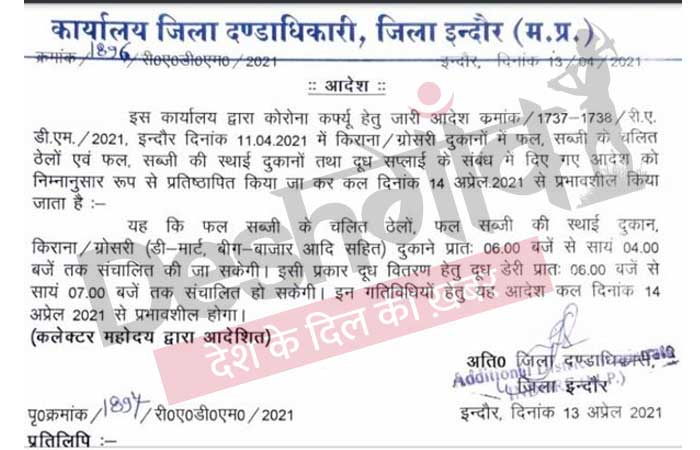 indore-notice