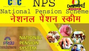 NPS-mp-govt