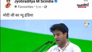 jyotiraditya-m-scindia-facebbok