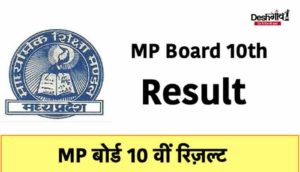 mp-board-19th-results-2021