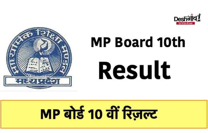 mp-board-19th-results-2021