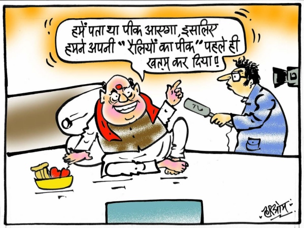 cartoon on bjp rally