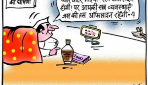 cartoon on voters and netaji update