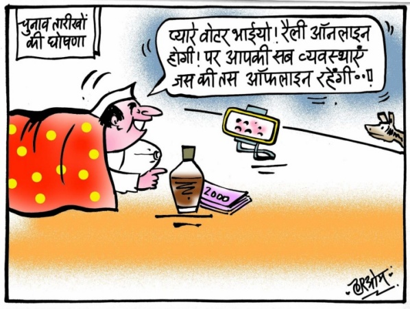 cartoon on voters and netaji update