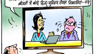 cartoon on hindu muslim angle
