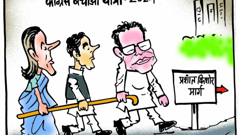 cartoon on pk and congress