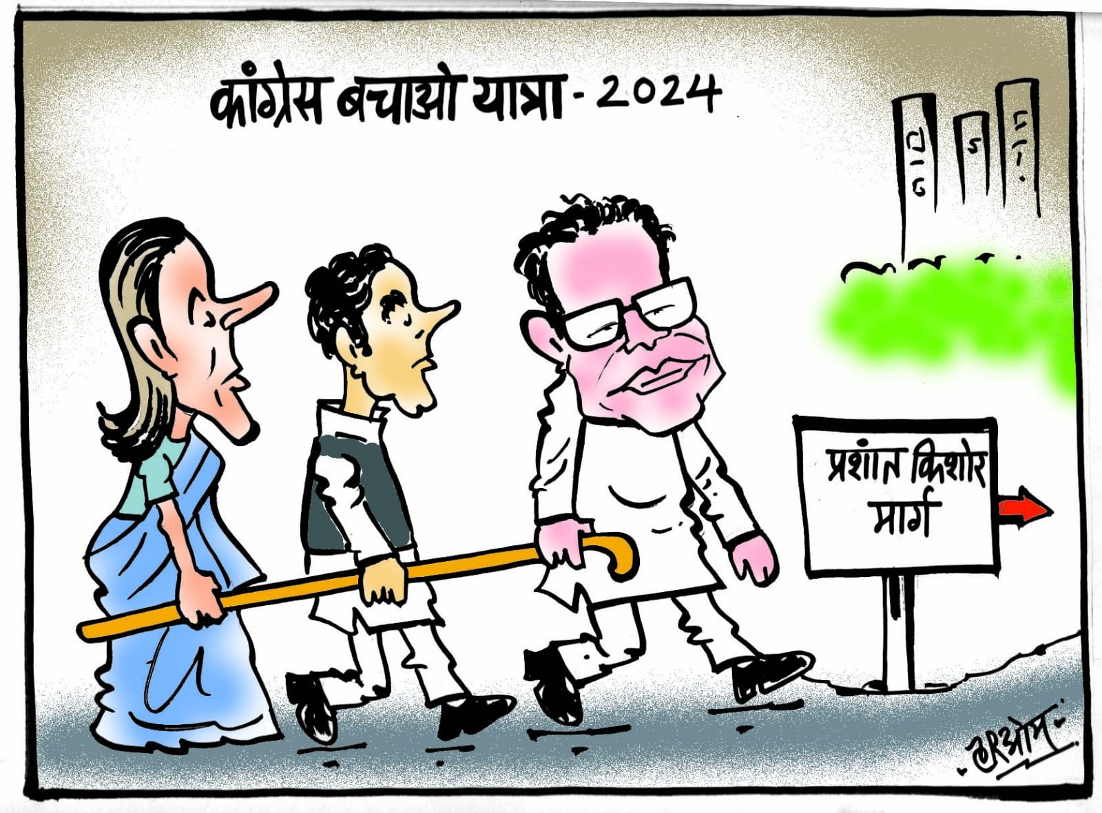 cartoon on pk and congress