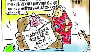 cartoon on corruption and commission