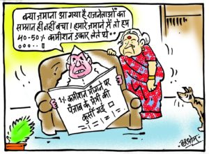 cartoon on corruption and commission