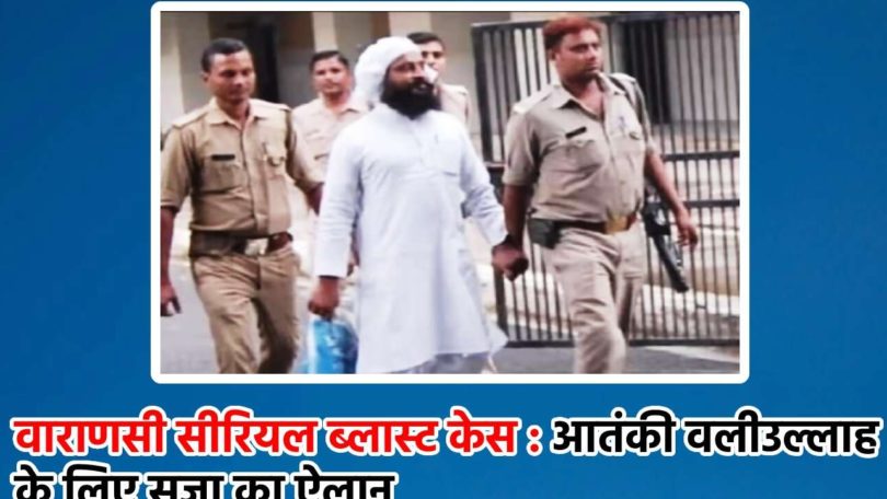 2006 Varanasi serial blasts convicted terrorist Waliullah Khan