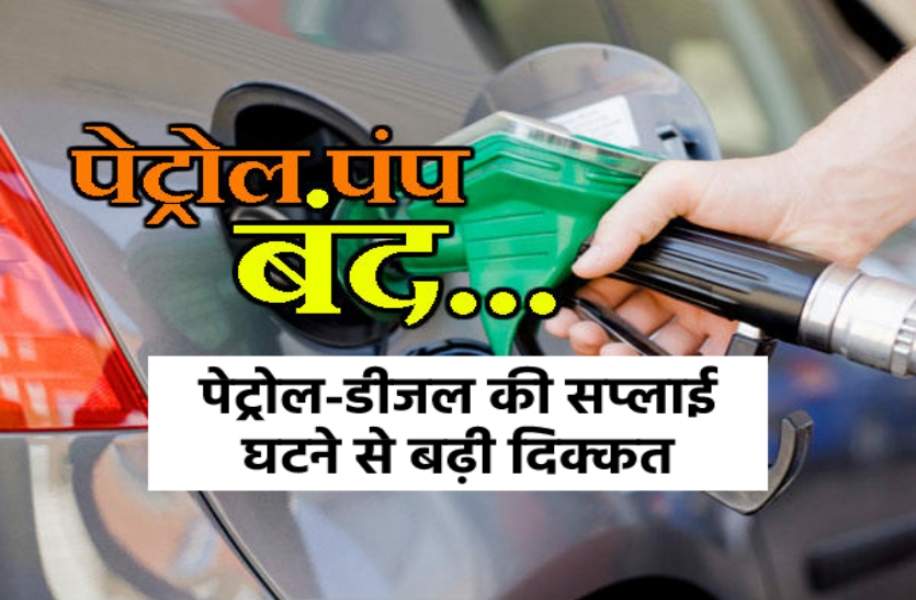petrol diesel shortage bhopal