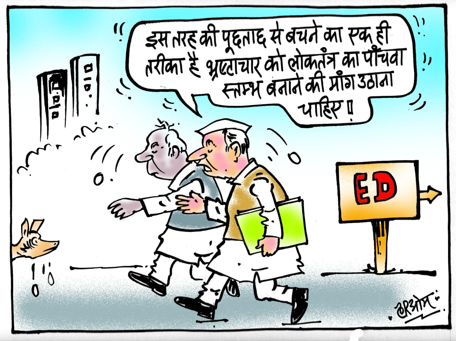 cartoon on corruption as fifth pillar of democracy