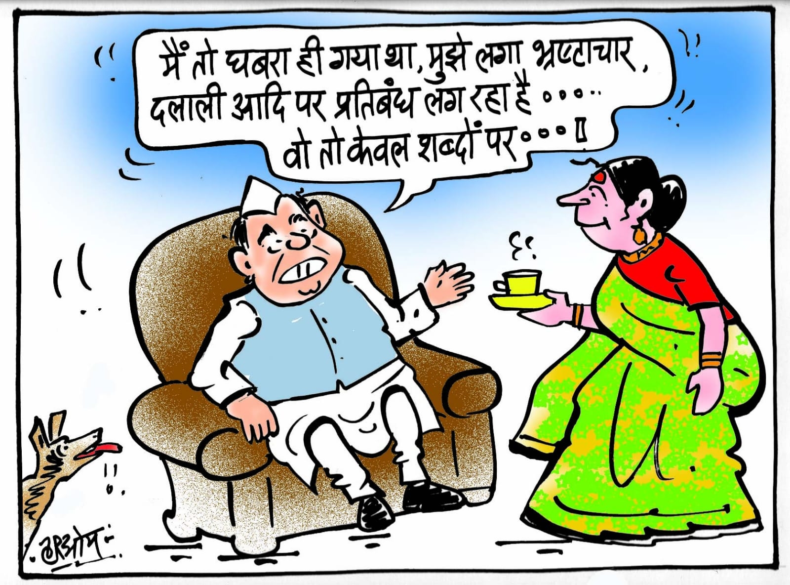 cartoon on unparliamentry words