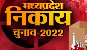 mp local body elections 2022