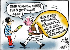 cartoon on congress leader