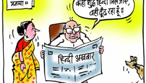 cartoon on hindi diwas