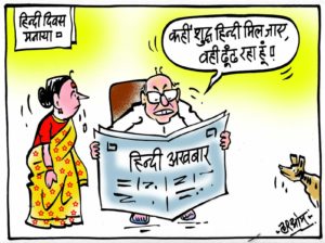 cartoon on hindi diwas