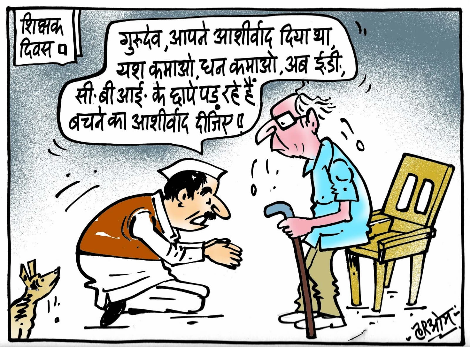 cartoon on teachers day