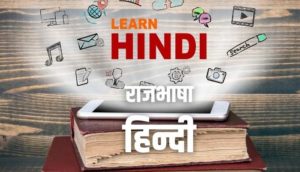rajbhasha hindi