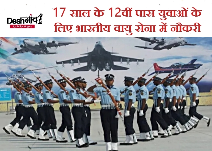 Sarkari-Naukri-Indian-Air-Force-Recruitment-2022