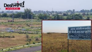 khargone land usruped