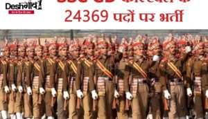 ssc gd constable vacancies