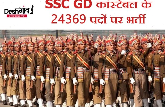 ssc gd constable vacancies