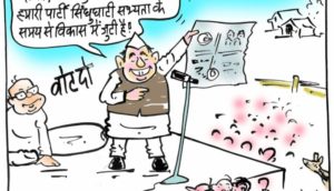 cartoon on politics and development