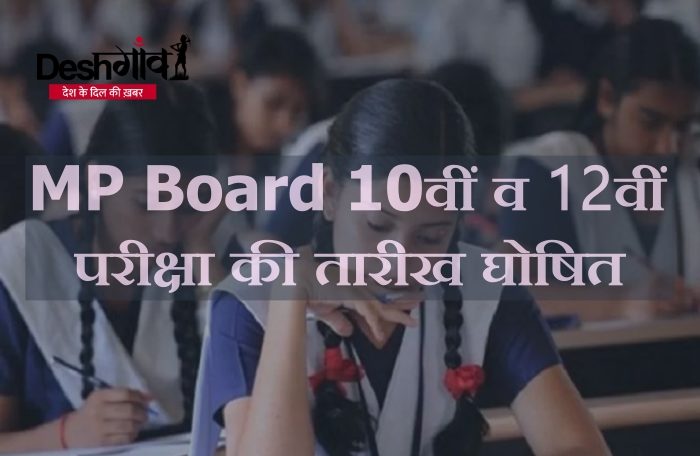 mp board 10th 12th exams 2023 date