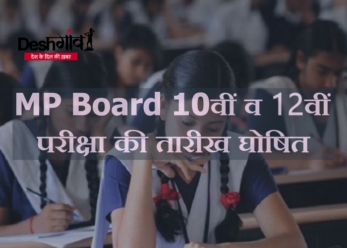 mp board 10th 12th exams 2023 date