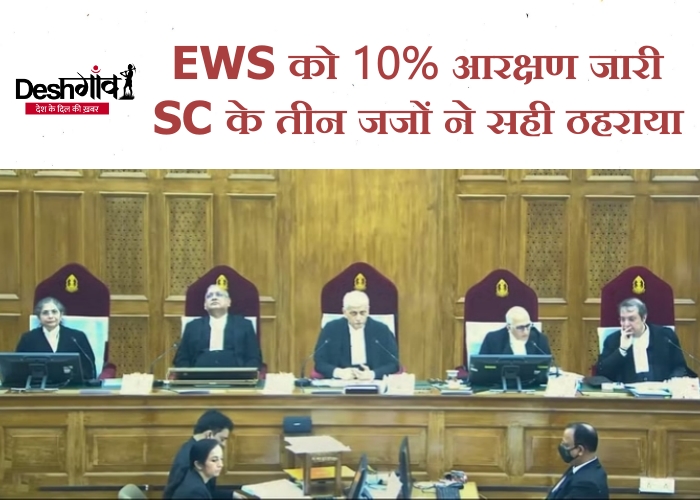 sc verdict on ews