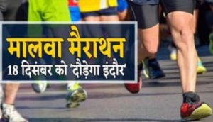 malwa marathon indore