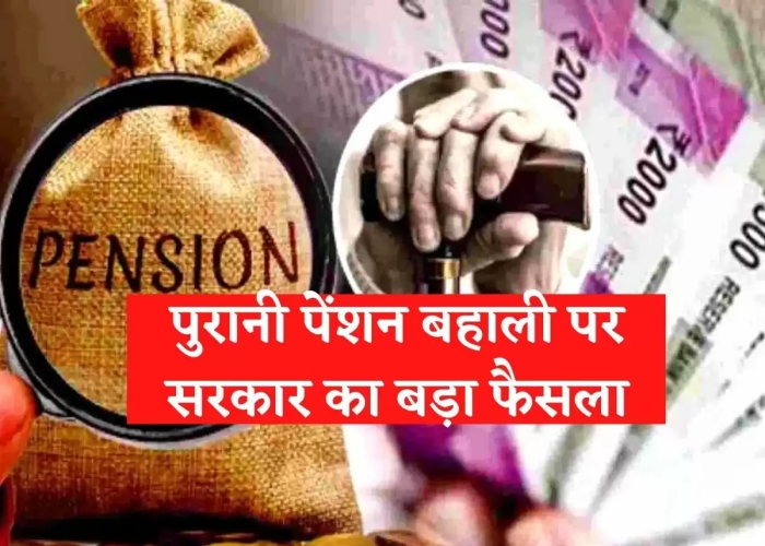 old pension scheme mp govt