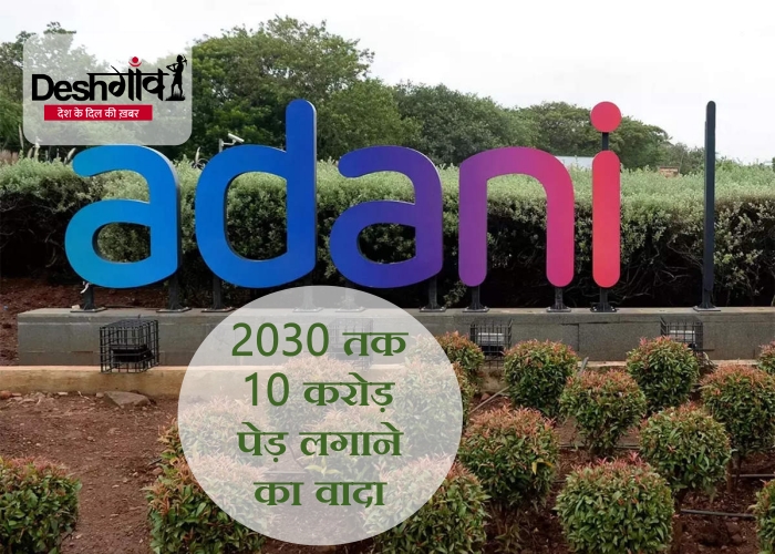 adani group 10 crore trees planting
