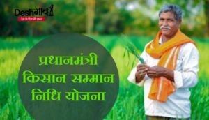 pm kisan samman nidhi yojana