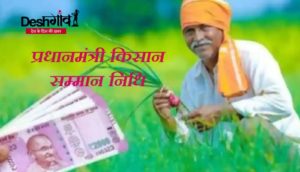 pm-kisan-samman-nidhi-yojana