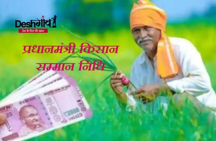 pm-kisan-samman-nidhi-yojana