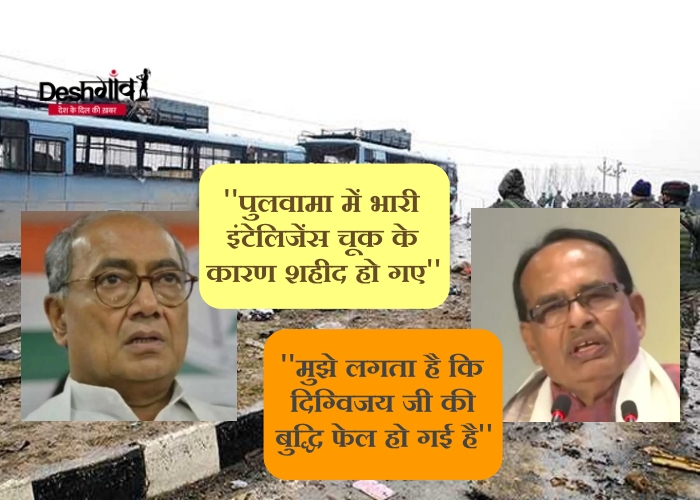 Digvijay-Shivraj-on-Pulwama-Attack