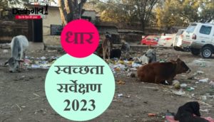 dhar cleanness survey 2023
