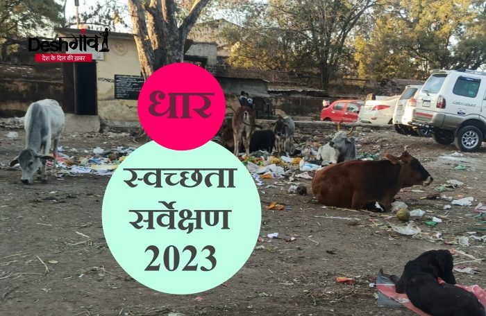 dhar cleanness survey 2023