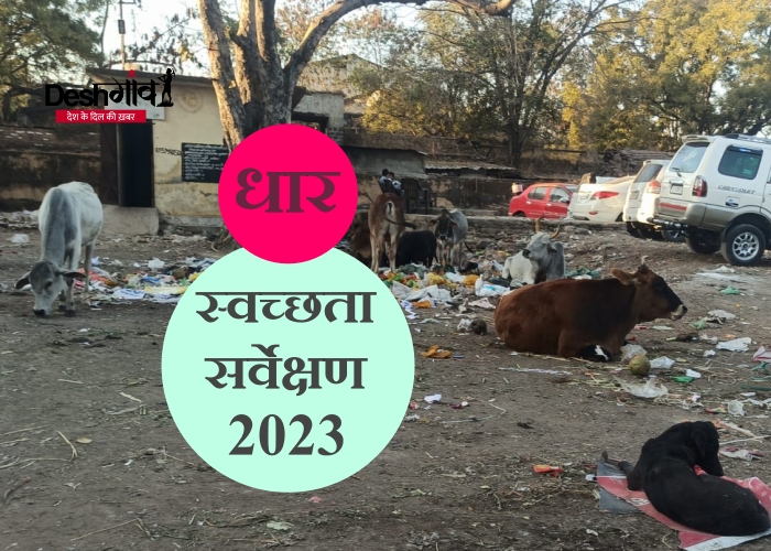 dhar cleanness survey 2023