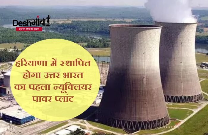 nuclear plant in haryana